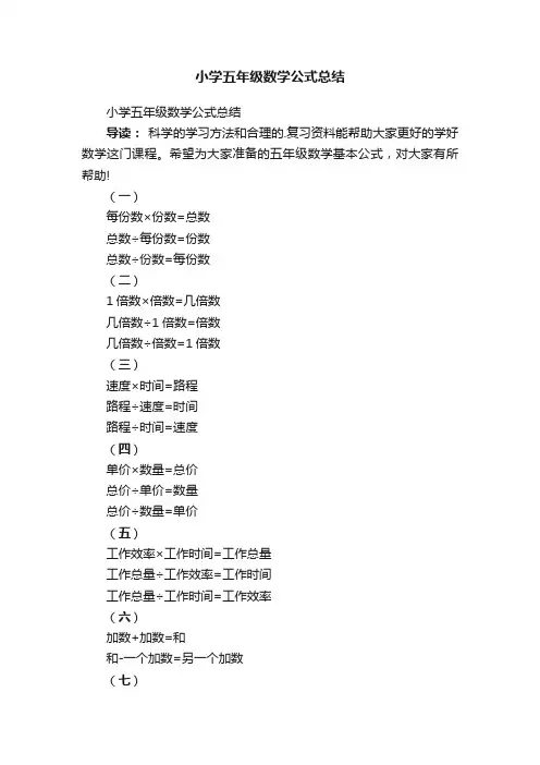 小学五年级数学公式总结
