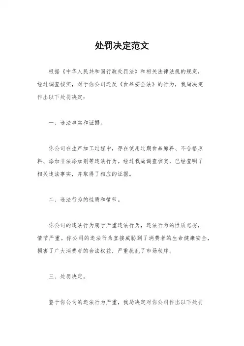 处罚决定范文