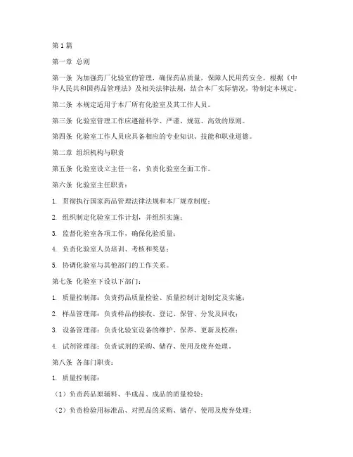 药厂化验室管理规定(3篇)