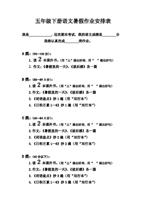 五(下)语文暑假作业安排表