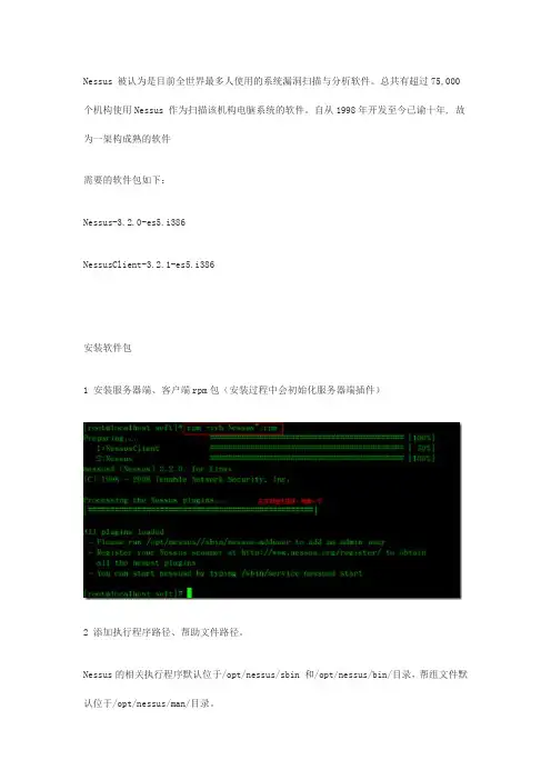 超详细的三部曲：搭建Nessus漏洞检测系统