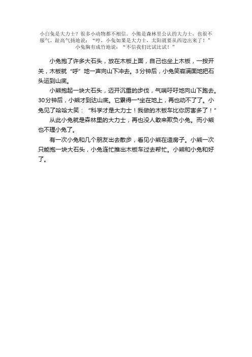 四年级童话寓言：大力士_350字