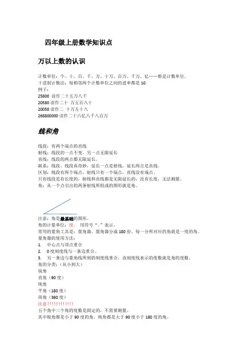 小学四五年级数学知识总结