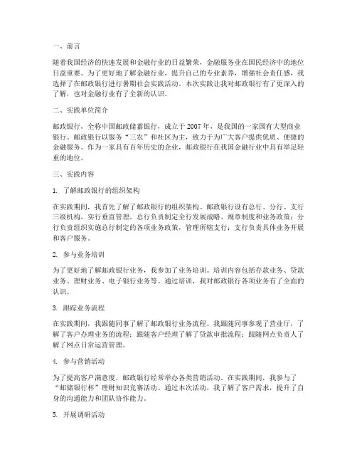 邮政银行暑期社会实践