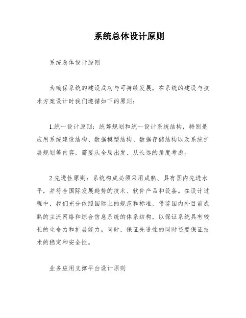 系统总体设计原则