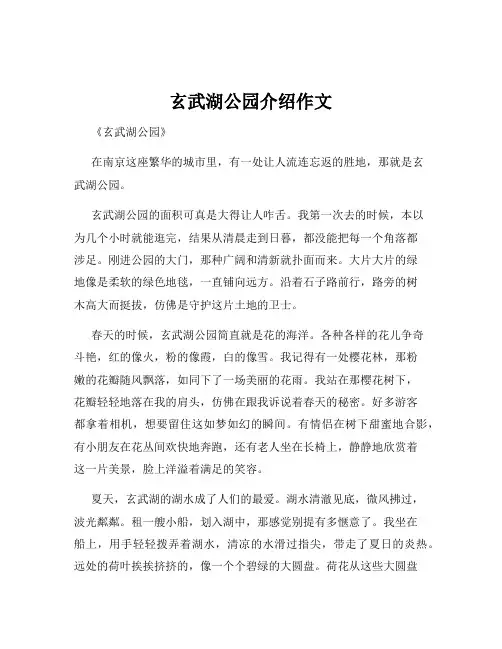 玄武湖公园介绍作文
