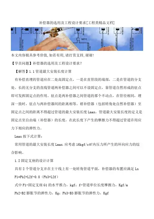 补偿器的选用及工程设计要求【全网推荐】