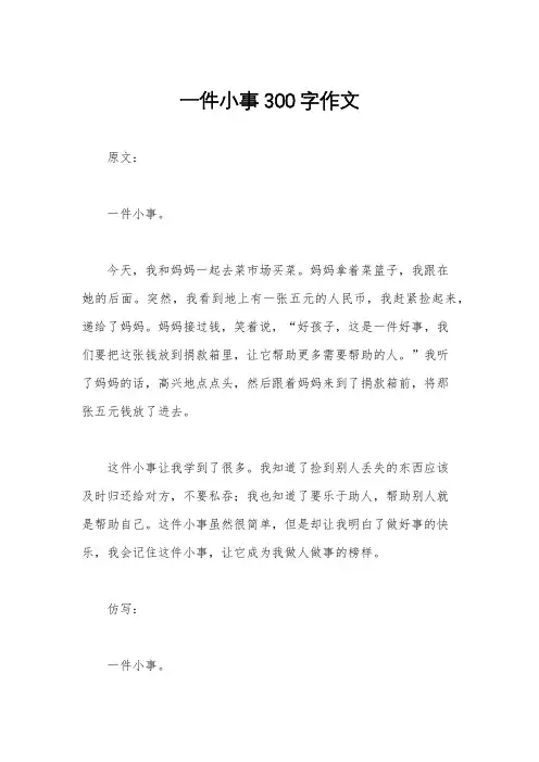 一件小事300字作文