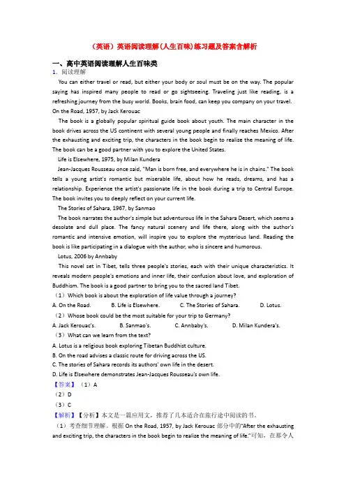 (英语)英语阅读理解(人生百味)练习题及答案含解析