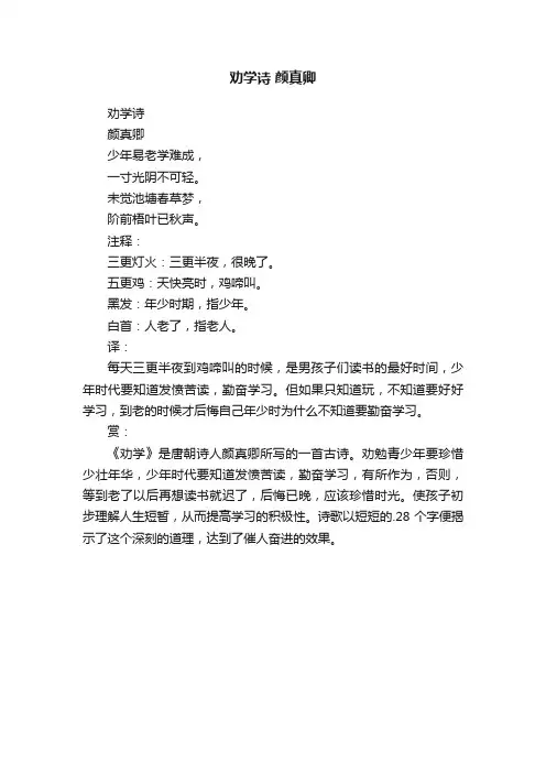 劝学诗颜真卿
