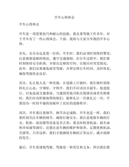 开车心得体会