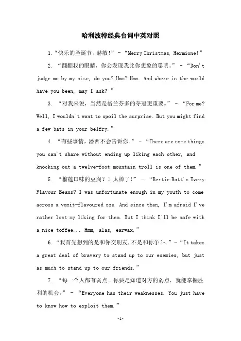 哈利波特经典台词中英对照