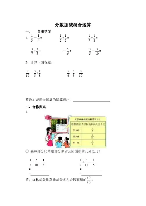 练习二十三分数加减混合运算 导学案