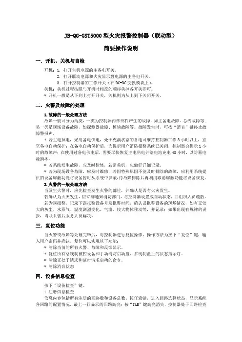 GST5000型火灾报警器简要使用说明
