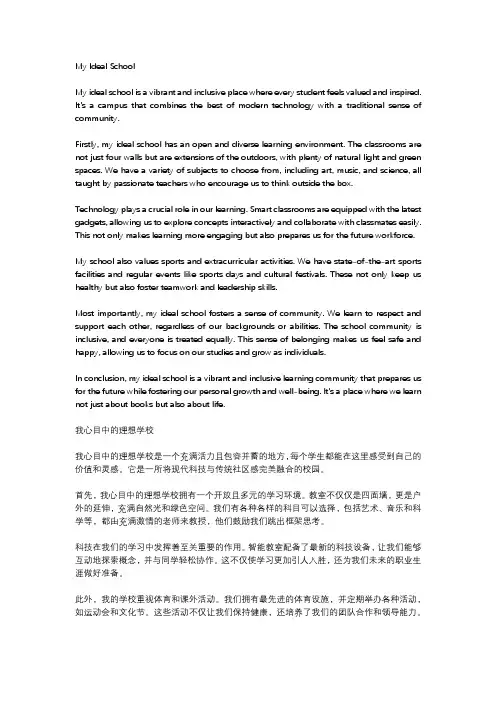 myidealschool作文60字初一