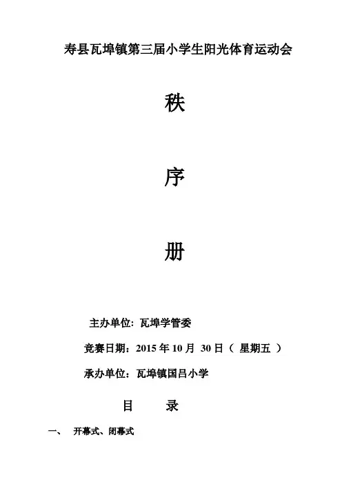 运动会秩序册(2015新)