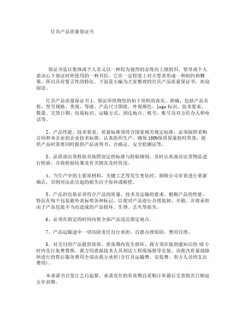 灯具产品质量保证书