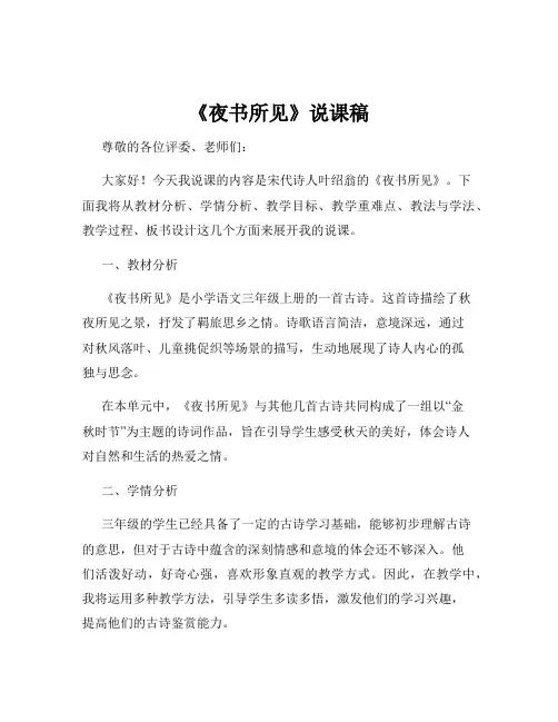 《夜书所见》说课稿