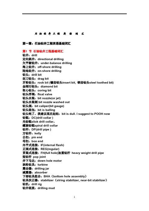 石油钻井工程英语词汇