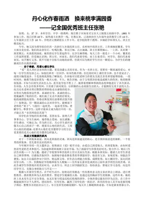 丹心化作春雨洒 换来桃李满园香——记全国优秀班主任张艳