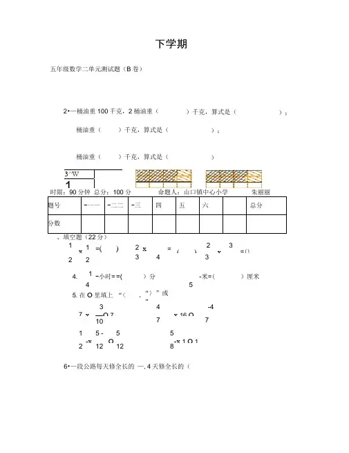 青岛版五年级数学下册第二单元试题(B卷)(通用)