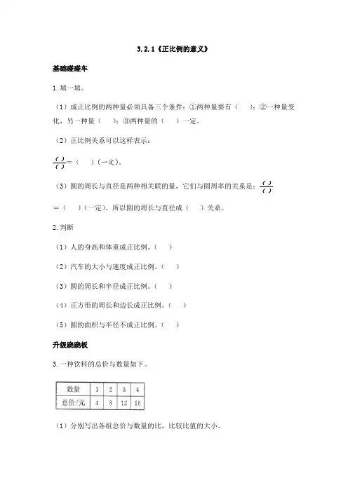 六年级数学下册试题一课一练3.2.1正比例的意义西师大版含答案