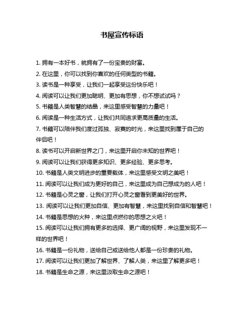 书屋宣传标语