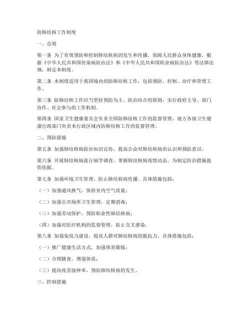 防肺结核工作制度
