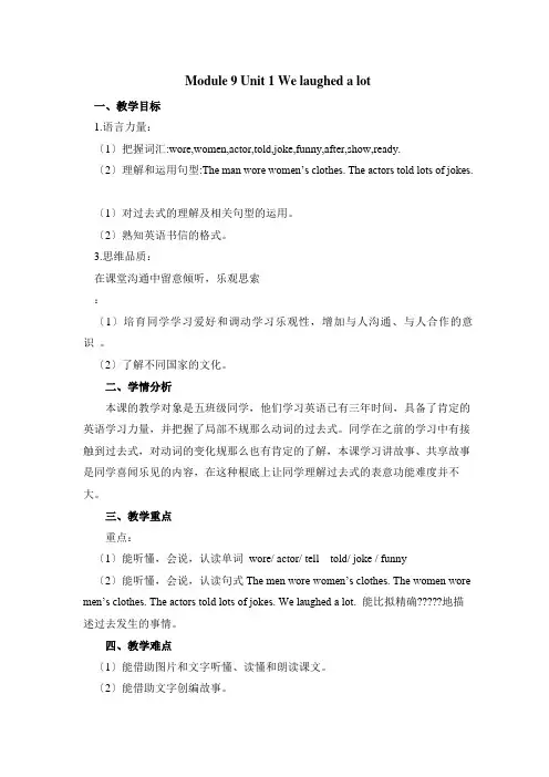 Module9Unit1Welaughedalot.(教案)-五年级英语下册(外研版三起)
