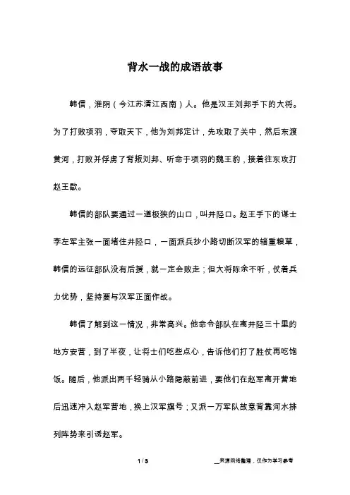 背水一战的成语故事
