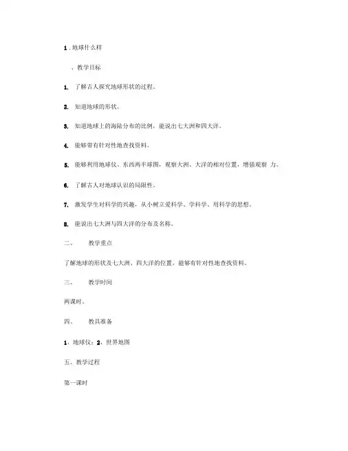 未来版六年级品德与社会下册全册教案[1](精)