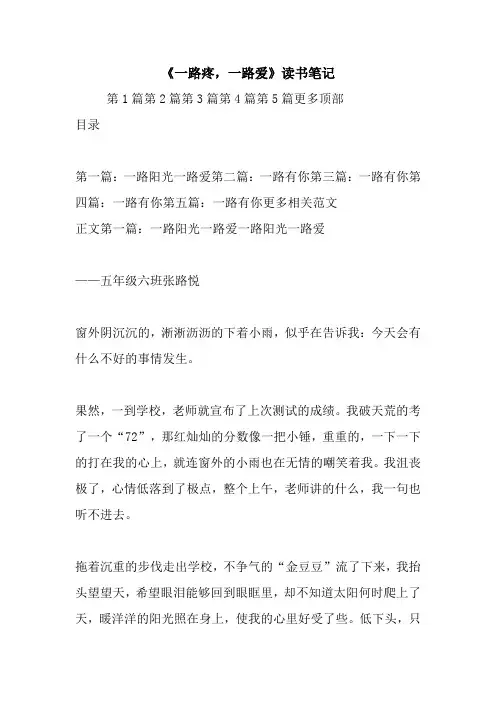 最新《一路疼,一路爱》读书笔记