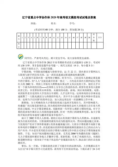 辽宁省重点中学协作体2020年高考语文模拟考试试卷及答案.doc