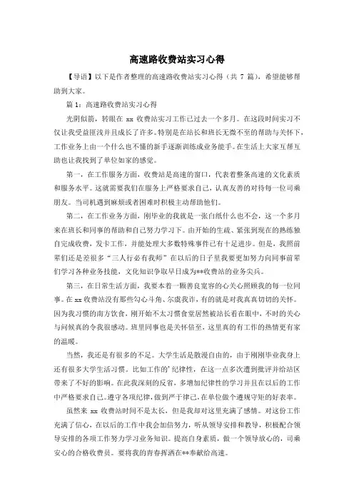 高速路收费站实习心得