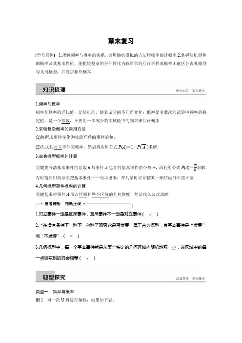 高中数学新学案同步 必修3 人教A版 全国通用版 第三章 概   率 章末复习