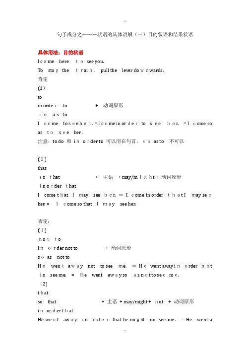 句子成分之——-状语的具体讲解(三)目的状语和结果状语