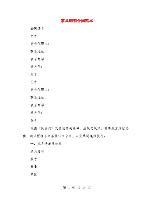 家具购销合同范本(4篇)