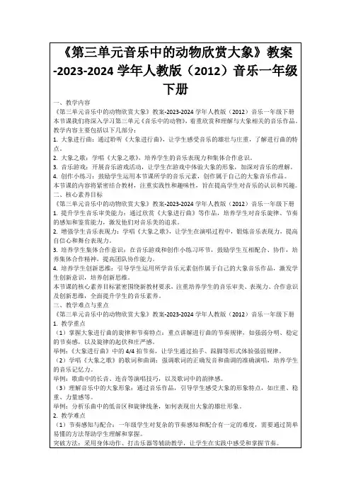 《第三单元音乐中的动物欣赏大象》教案-2023-2024学年人教版(2012)音乐一年级下册