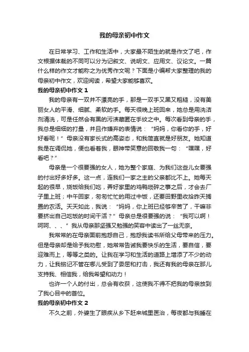 我的母亲初中作文（通用15篇）