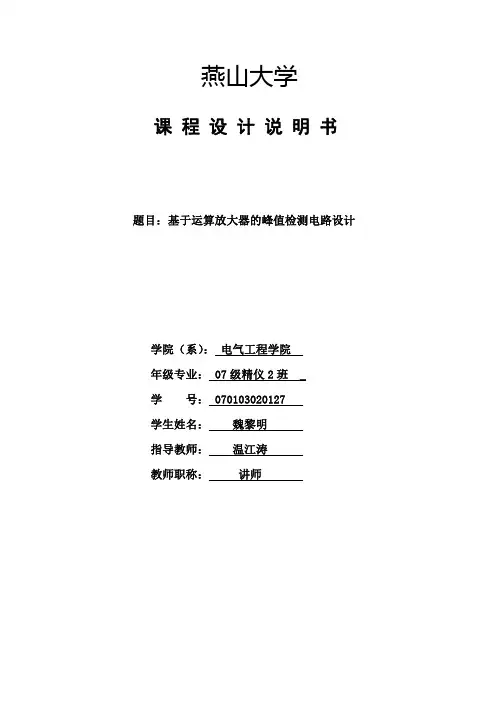 基于运算放大器的峰值检测电路
