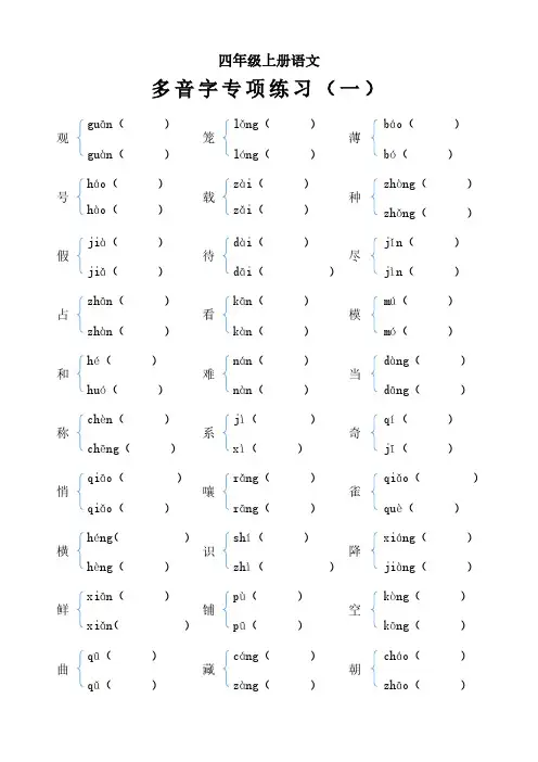 四年级上册语文《多音字专项练习》含答案