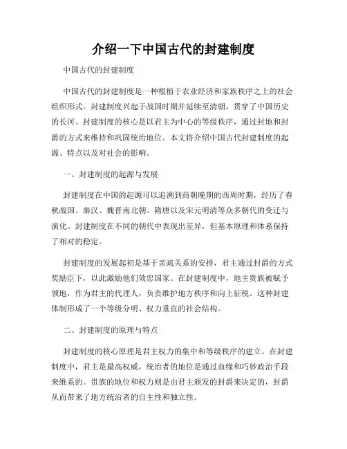 介绍一下中国古代的封建制度