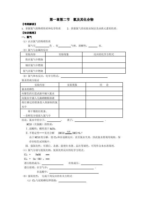 氯及其化合物教学设计教案