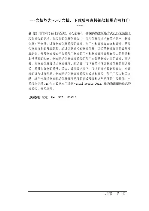 大润发配送中心仓储管理信息系统设计-毕业论文
