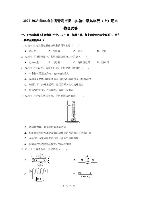 2022-2023学年山东省青岛市第二实验中学九年级(上)期末物理试卷及答案解析
