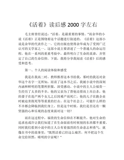 《活着》读后感2000字左右