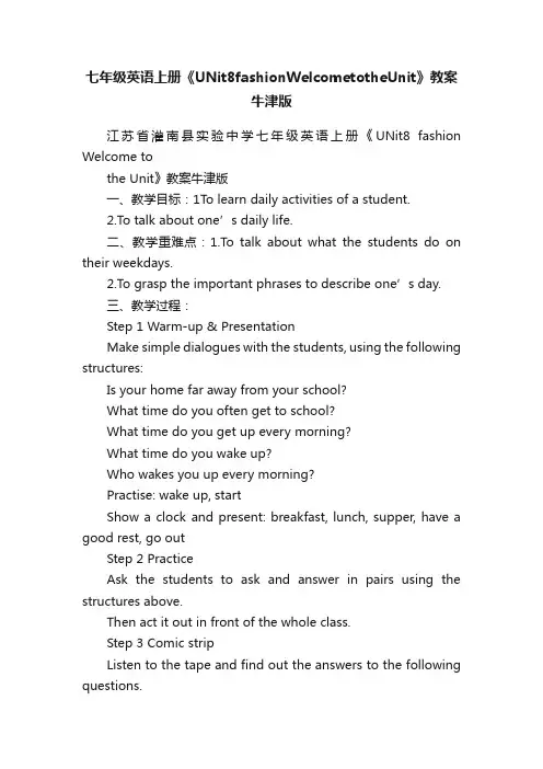 七年级英语上册《UNit8fashionWelcometotheUnit》教案牛津版