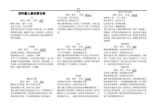 苏教版四年级上册必背古诗