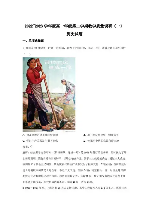 江苏省南通市如皋市2022-2023学年高一下学期教学质量调研(一)历史试卷