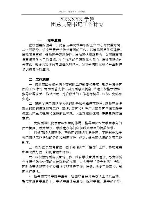 经济与管理学院团总支副书记工作计划